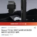3in1 제모기 남성용 바디트리머(13,990원/무료)