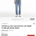 CERINI by PAT 라이크라 여름 청바지(19,700원/무료)