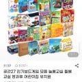 공간27 유아 인기보드게임 할인 모음 (26,780원/유배)