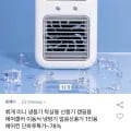 이동식 미니 냉풍기 탁상용 에어쿨러