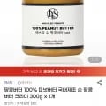 무첨가 땅콩버터 300g 1개