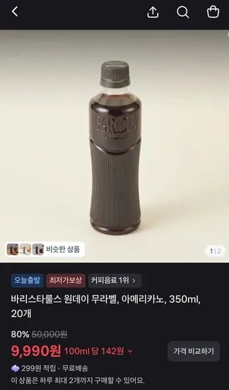 바리스타룰스 아메리카노 350ml 20개