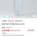 에브리워터 무라벨 500ml 40개