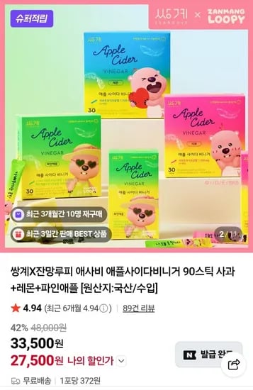 애사비 애플사이다비니거 90스틱 사과+레몬+파인애플
