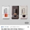 제니퍼룸 자동 세척 전자동 커피머신 / 3color (306,500원/무료)