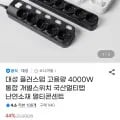 대성 플러스탭 고용량 4000W 통합 개별스위치 국산멀티탭 난연소재 멀티콘센트 (11,730원~/무배)