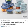 락앤락 비스프리 모듈러 플러스 4P 세트