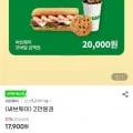 써브웨이 2만원권