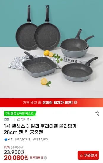 퀸센스 베이직 프라이팬 궁중팬 2종세트 (20,080원/무배)