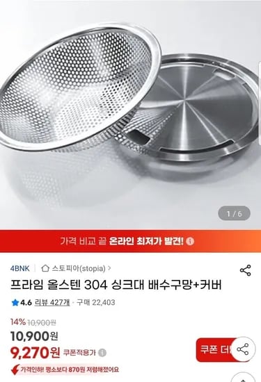올스텐 304 싱크대 배수구망 커버