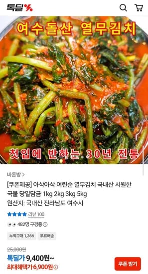 국내산 아삭 여린순 열무김치 1kg (6,900원/무료)