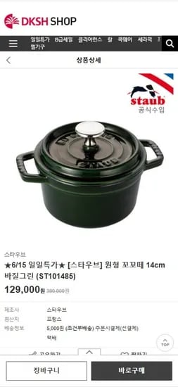 스타우브 원형 꼬꼬떼 14cm 바질그린 (129,000원/유배)