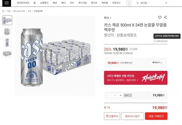 카스 제로 500ml 24캔