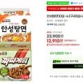 안성탕면 10입 너구리 5입 짜파게티 5입