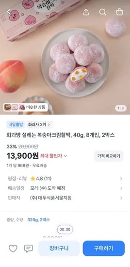 화과방 설레는 복숭아크림찰떡, 2박스, 16개, 320g (13,900/무료)