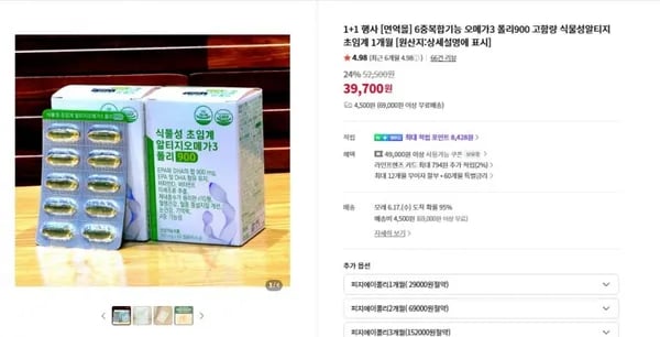 식물성알티지 오메가 3 1개월 60정