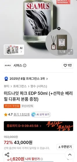 시머스 미드나잇 파크 EDP 50ml + 디퓨저 증정