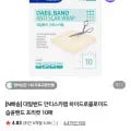 대일밴드 안티스카랩 하이드로콜로이드 습윤밴드 프리컷 10매
