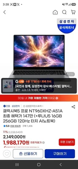 삼성 갤럭시북5 프로 NT960XHZ-A51A(카드 1,849,000/무료)