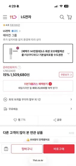 LG 휘센 오브제컬렉션 쿨 FQ17FC1EC2 기본설치포함 (1,416,280원/무료)