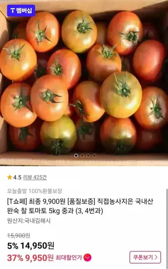 국내산 완숙 찰 토마토 5kg 중과(3,4번과) (T멤 9,950원/무료)