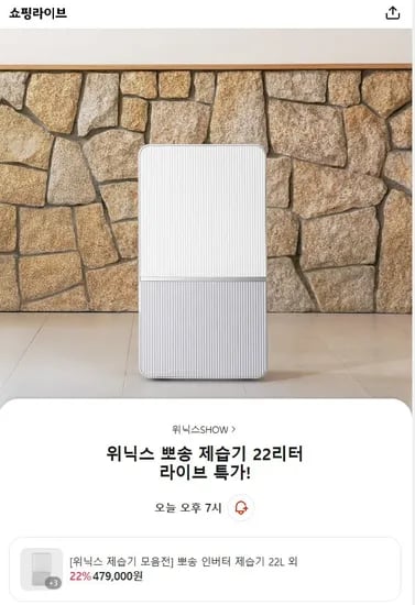 위닉스 22L 인버터 제습기