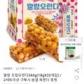 오즈랜드 말랑오란다 360g (18g X 20개)