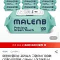 마렌비 물티슈 프리셔스 그린터치 00매 (10팩) (55평량 / 엠보싱 / 아기물티슈) (12,240원/무료)1