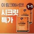 종근당건강 관절연골엔 난각막NEM 2개월분 (49,900원/무료)