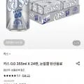 카스 0.0 355ml 24캔