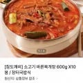 소고기 바른육개장 600g 10봉
