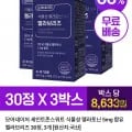 멜라브리즈 식물성 멜라토닌 5mg 3박스