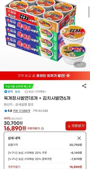 육개장 사발면 18개 김치 사발면 6개