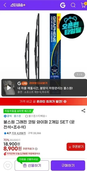 불스원 그래핀 코팅 와이퍼 차량 대분