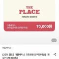 더플레이스 7만원권 (53,110원/무료)