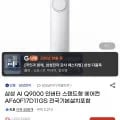 삼성 AI Q9000 인버터 스탠드형 에어컨 AF60F17D11GS (1,449,870원/무료)