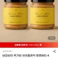 비오바이 무가당 하이올레익 땅콩버터 450g 2병