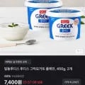 후디스 그릭요거트 플레인 450g 2개
