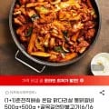 춘천직배송 더담은 닭다리살 춘천닭갈비 500g+500g + 연탄불고기 추가증정 (10,900원/무료)