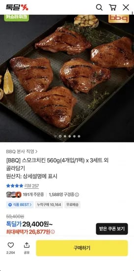 스모크치킨 560g 3팩 총 12개