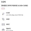 유플망 4.5기가+bmps 100분 평생 (2,200원/무료)1