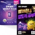 피지 모락셀라 캡슐세제 5p (100원/와우무료)