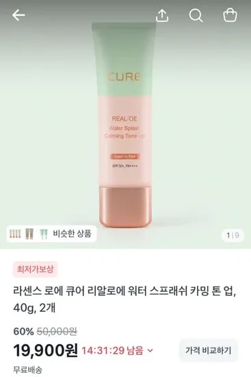 김정문알로에 톤업선크림 2개 (9,900원/무료)1