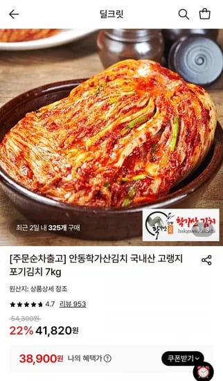 안동학가산김치 국내산 고랭지 포기김치 7kg