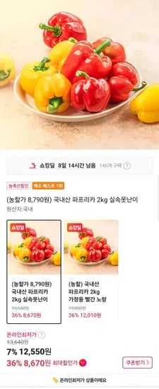 국내산 파프리카 2kg 실속못난이 (8,790원/무료)