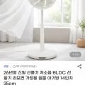 신일 저소음 BLDC 선풍기 14인치(115,950원/무배)