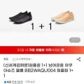밸롭 1+1 남여공용 아쿠아슈즈 볼륨 BB2WAQU004 (30,530원/무료)