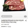 한우꽃등심 1등급 300g