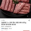 한우 특수모듬 세트 600g