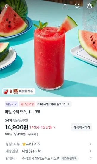 리얼 수박주스 1L 3팩 (14,900원 / 무배)